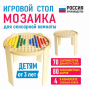 Игровой стол для сенсорной комнаты «Мозаика» - fgospostavki.ru - Барнаул