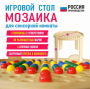Игровой стол для сенсорной комнаты «Мозаика» - fgospostavki.ru - Барнаул