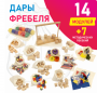Игровой набор Дары Фребеля в мешочках 14 модулей с методическими пособиями 7 книг - fgospostavki.ru - Барнаул