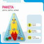 Бизиборд «Ракета» - fgospostavki.ru - Барнаул