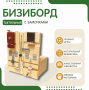 Бизиборд «Замочки» - fgospostavki.ru - Барнаул
