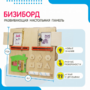 Бизиборд «№2» - fgospostavki.ru - Барнаул