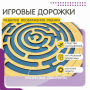 Бизиборд «Лабиринт с игровыми дорожками» - fgospostavki.ru - Барнаул
