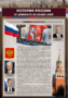 Комплектов стендов "История России в лицах" (6 шт.) - fgospostavki.ru - Барнаул