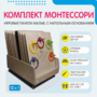 Комплект Монтессори: игровые панели малые с напольным основанием (12 шт.) - fgospostavki.ru - Барнаул