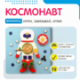 Бизиборд «Космонавт» - fgospostavki.ru - Барнаул