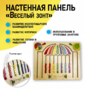 Настенная панель с тактильным лабиринтом «Зонтик» - fgospostavki.ru - Барнаул