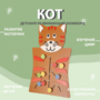 Бизиборд «Кот» - fgospostavki.ru - Барнаул