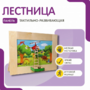 Тактильно-развивающая панель «Лестница» - fgospostavki.ru - Барнаул