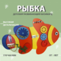 Бизиборд «Оранжевая рыбка» - fgospostavki.ru - Барнаул