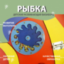 Бизиборд «Оранжевая рыбка» - fgospostavki.ru - Барнаул
