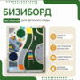 Тактильный бизиборд №1 - fgospostavki.ru - Барнаул