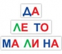Набор для обучения чтению "Читай играя" - fgospostavki.ru - Барнаул