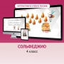 Сольфеджио. 4 класс - fgospostavki.ru - Барнаул